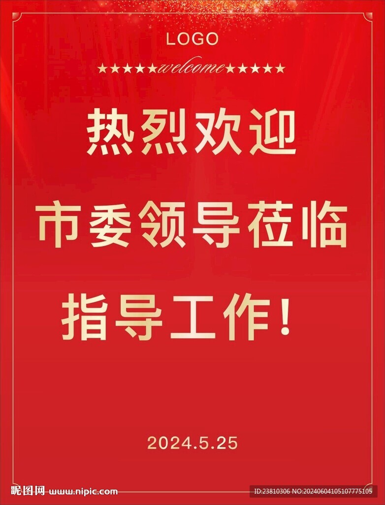 热烈欢迎