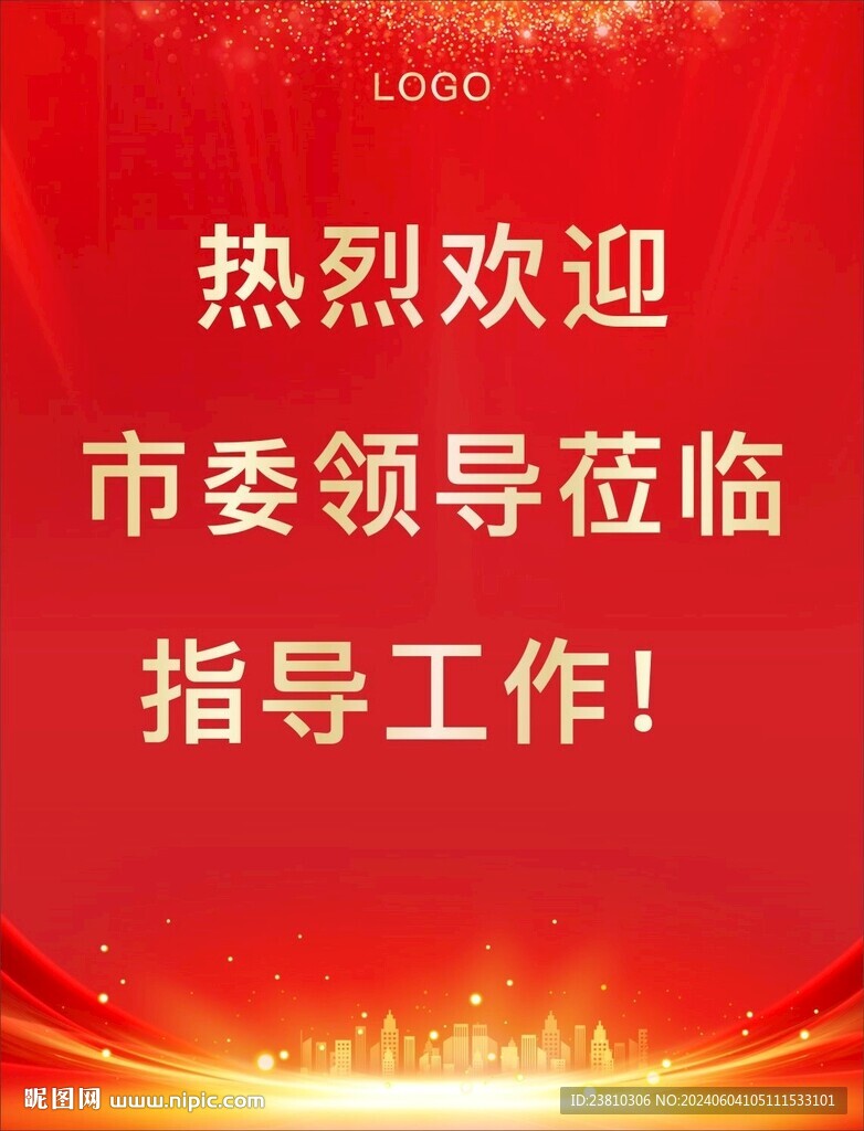 热烈欢迎