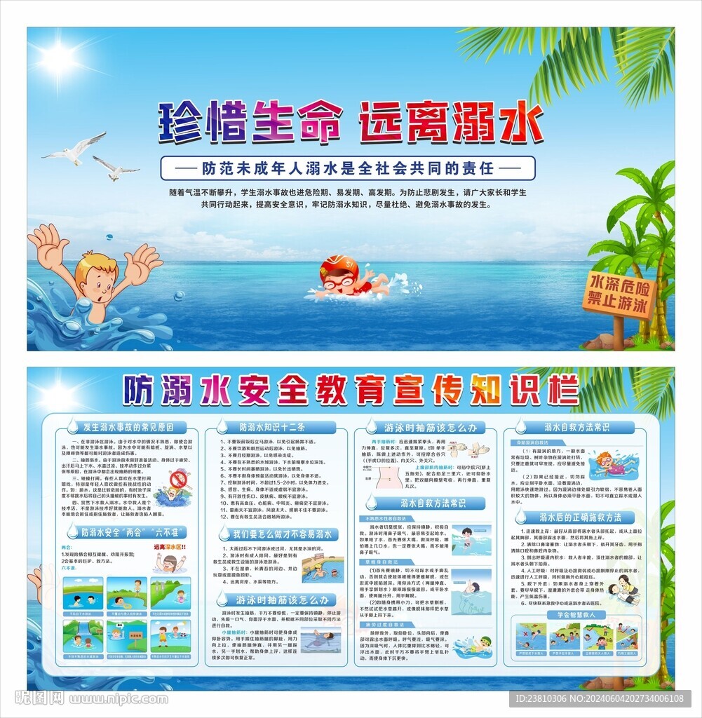 防溺水宣传栏