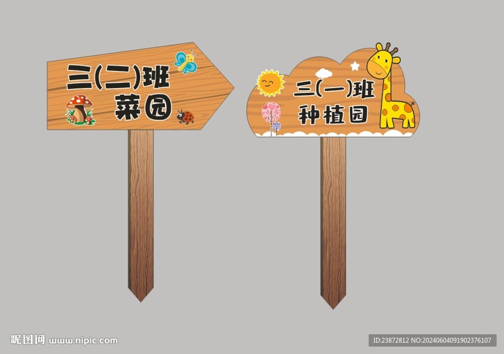 学校班级花草牌