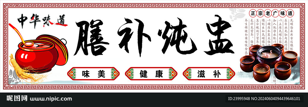 膳补炖盅