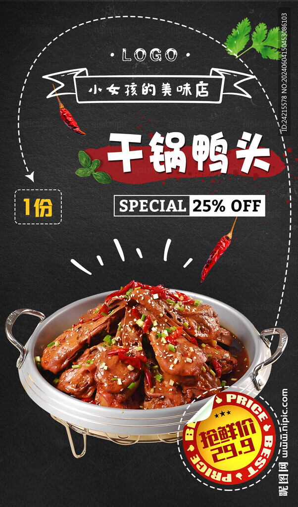 干锅鸭头海报