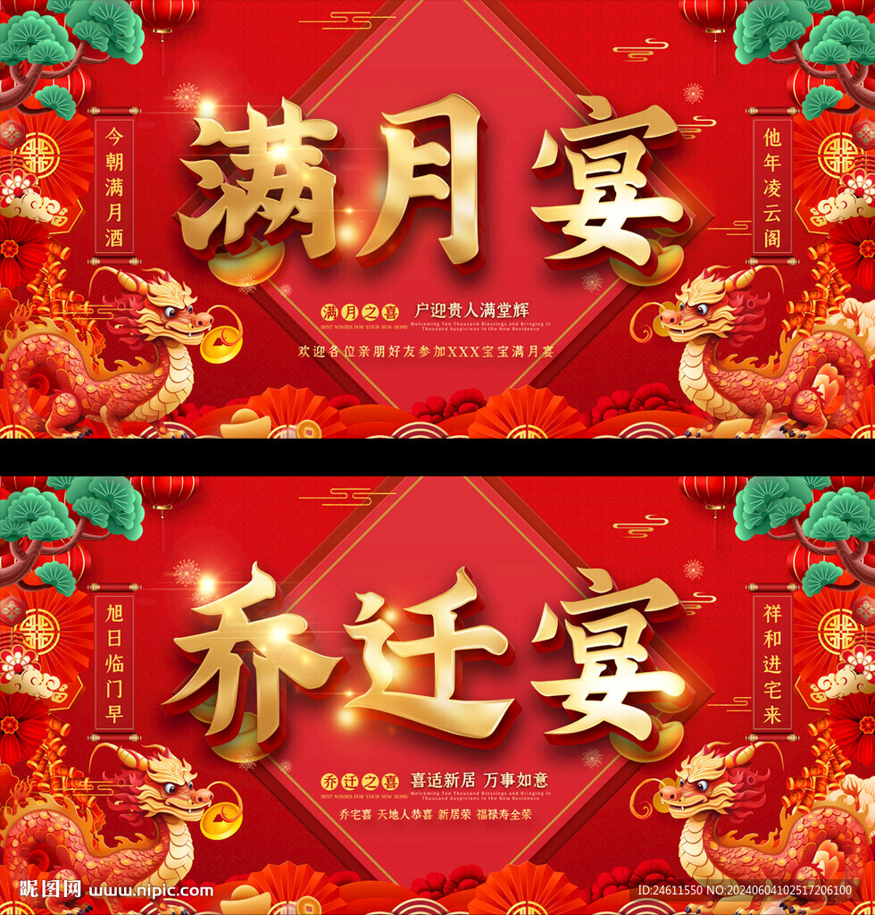 满月宴乔迁宴舞台背景