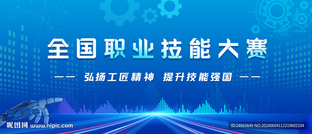 技能大赛