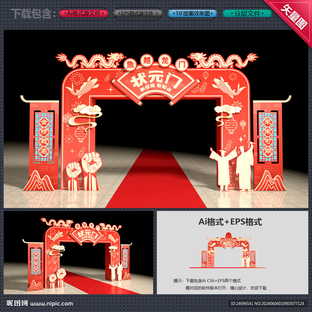 状元门