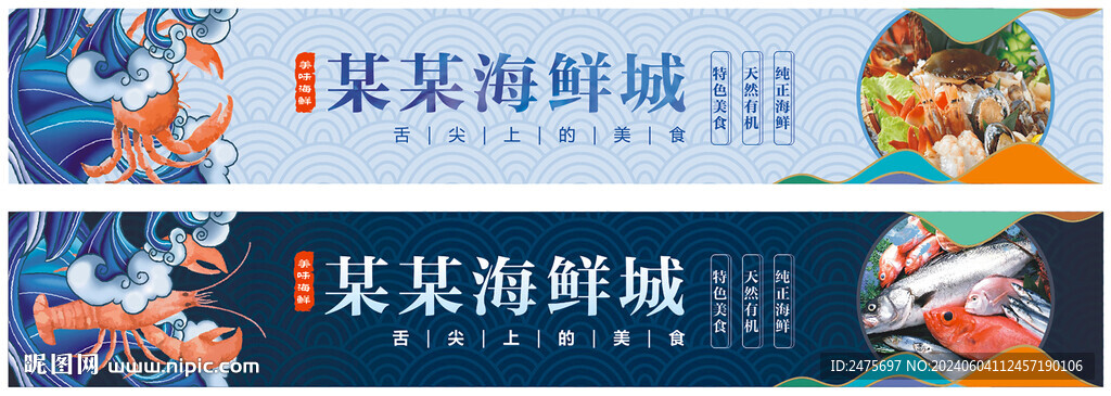 海鲜