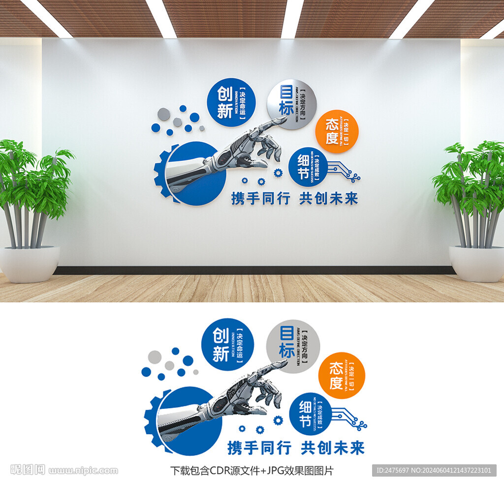 办公室文化墙