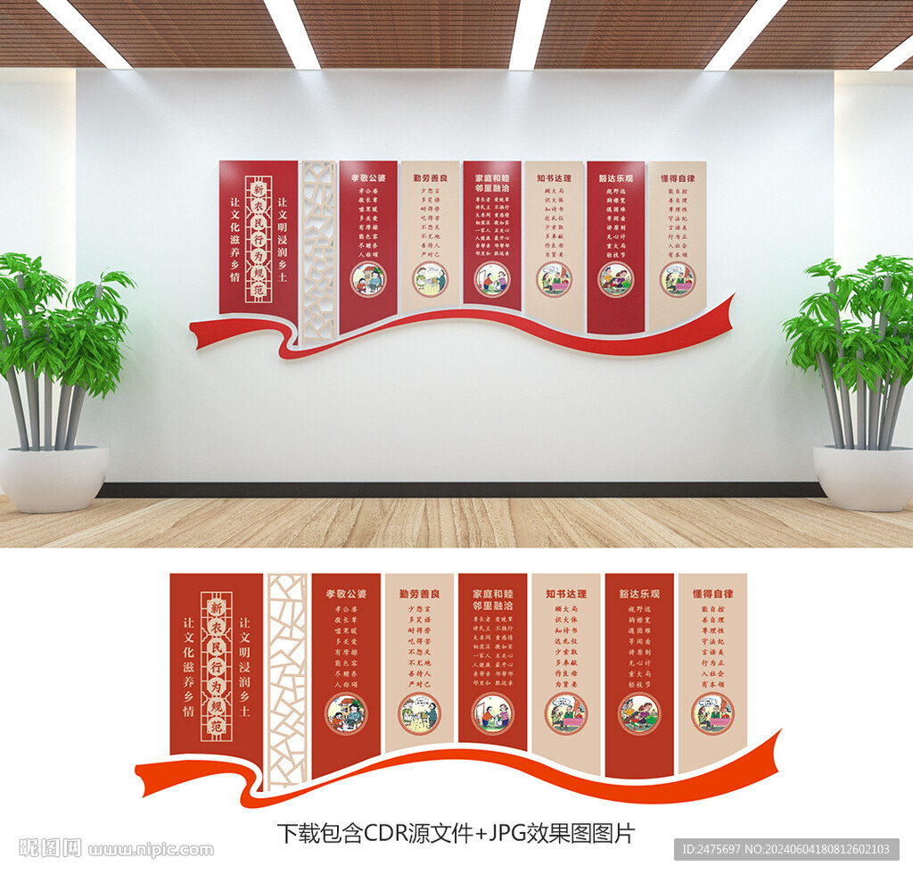 文明乡风