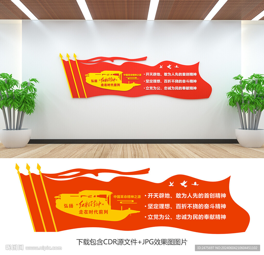 红船精神