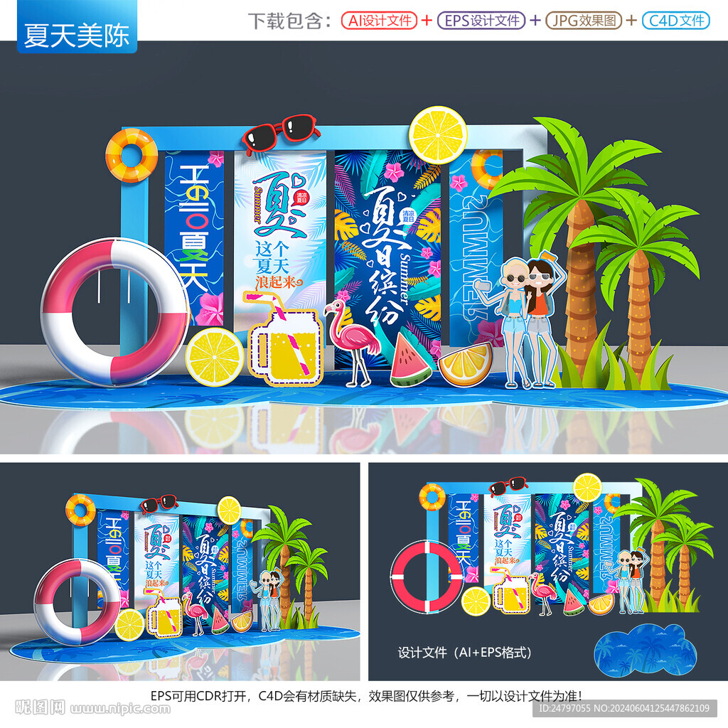 夏天美陈