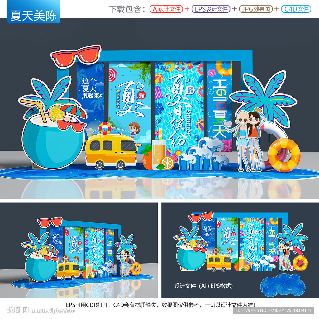 夏天美陈