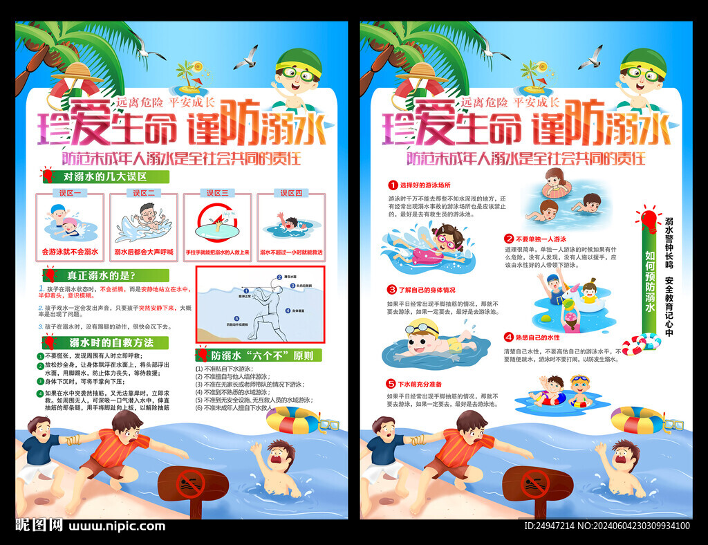 防溺水海报