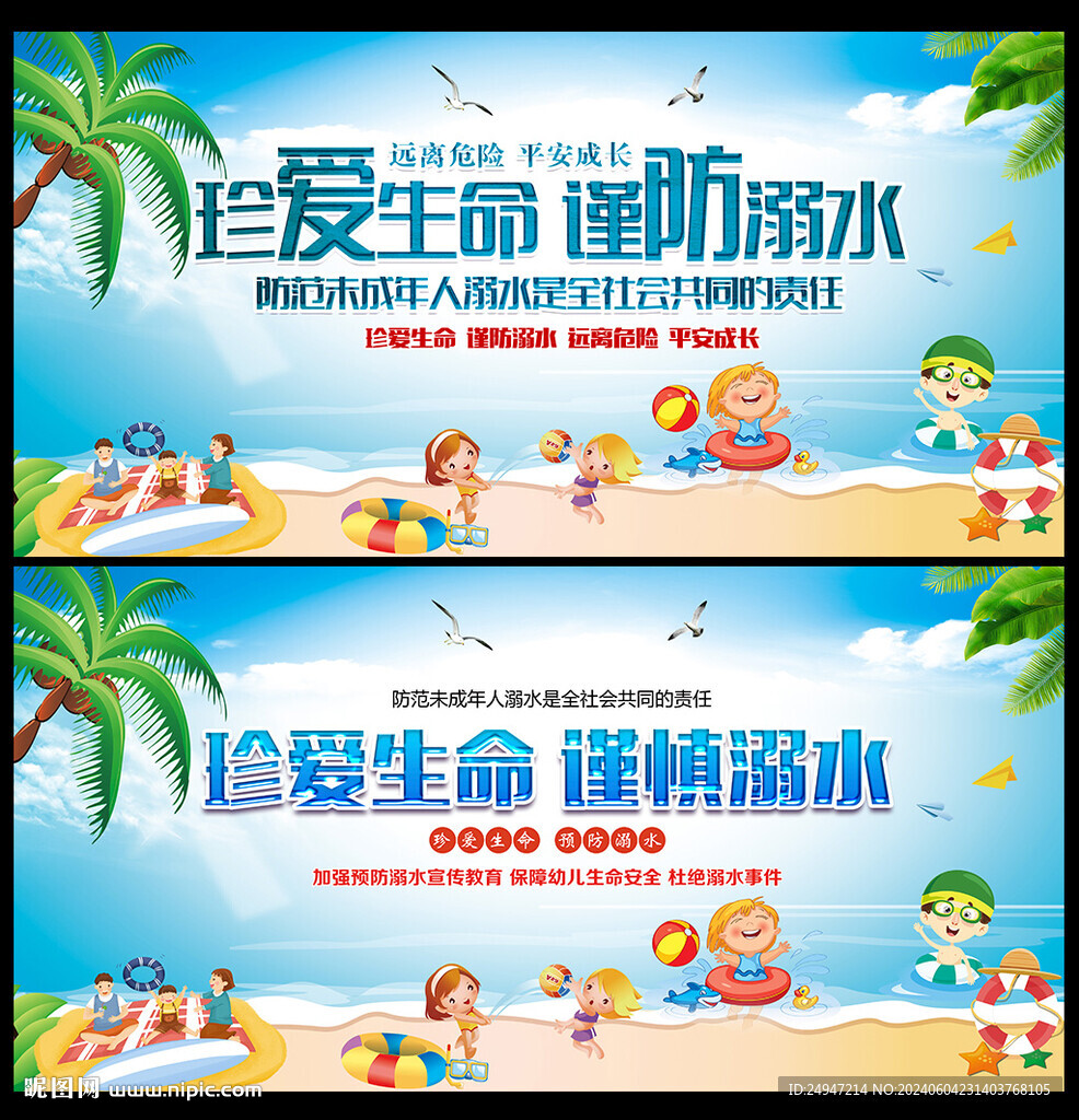 中小学生防溺水