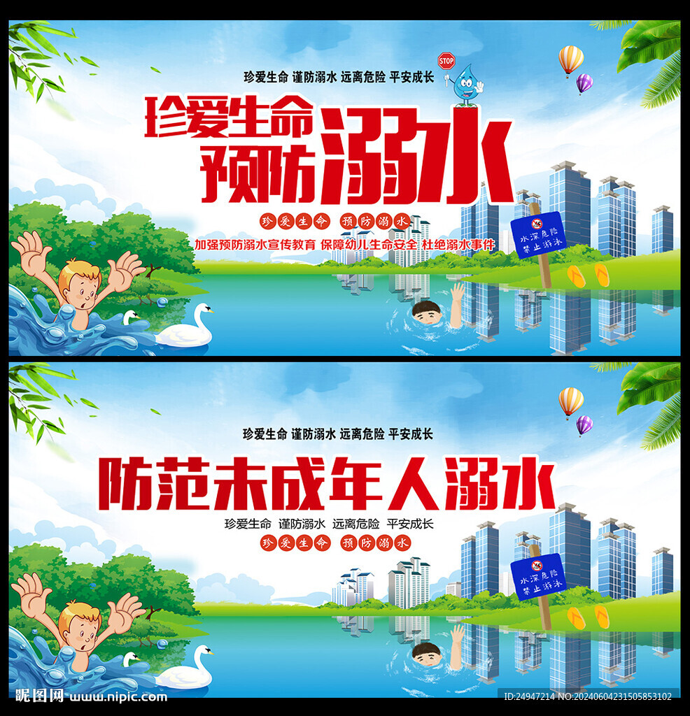 防溺水