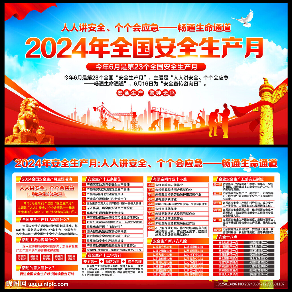 安全生产月