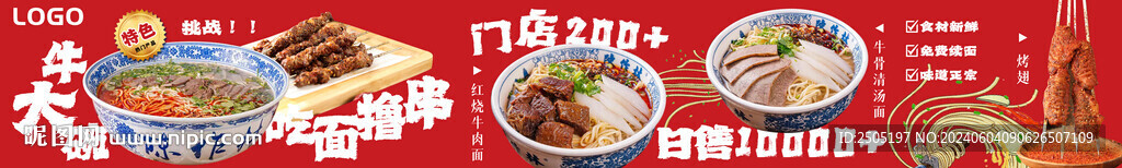 牛肉面大碗面五连图