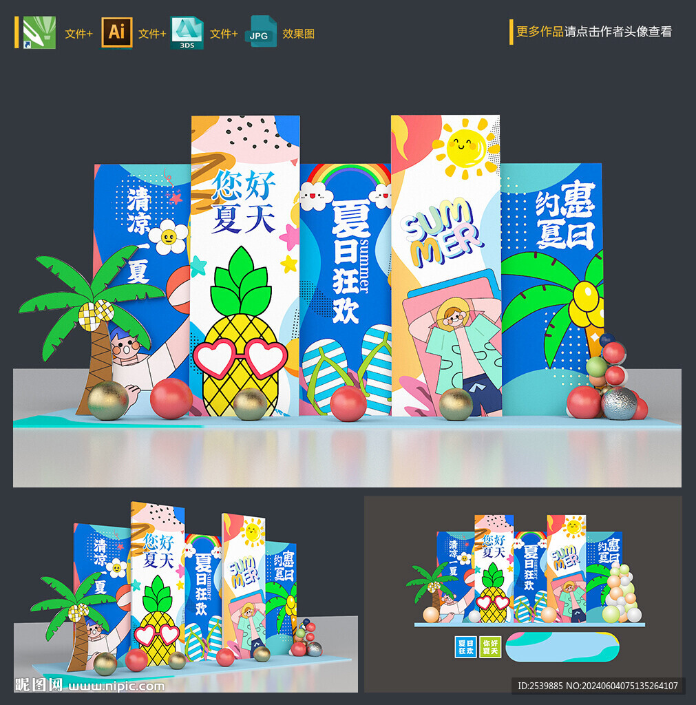 夏天美陈