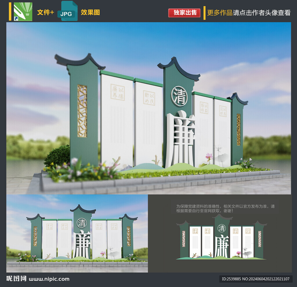 廉政雕塑