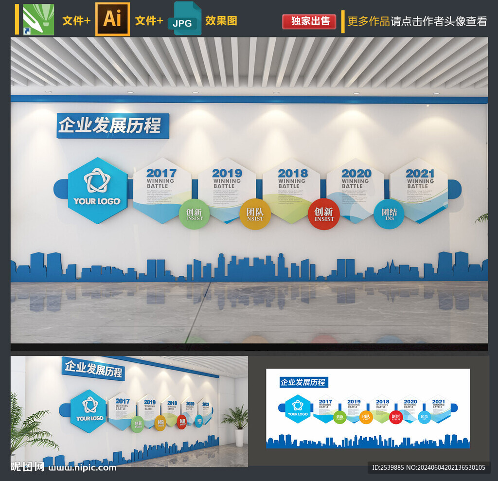 企业文化墙