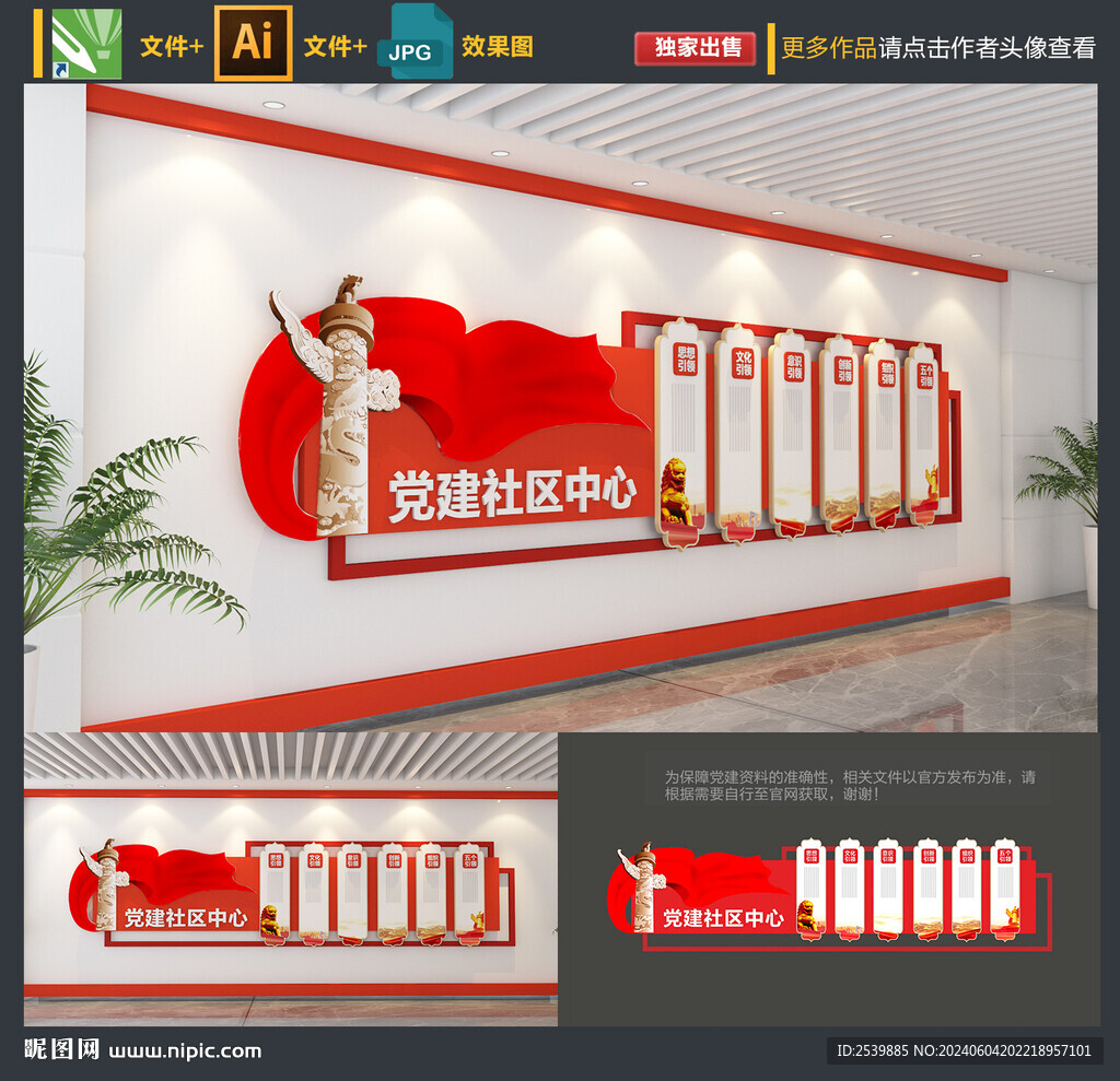 党建文化墙