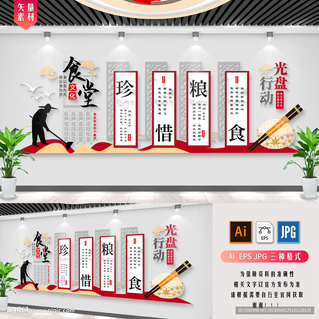 食堂文化墙