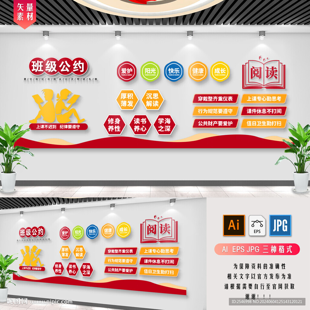 班级公约