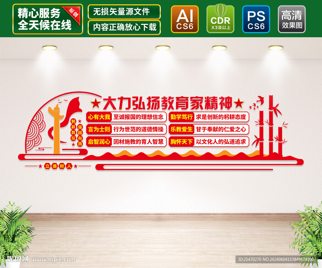教育家精神文化墙