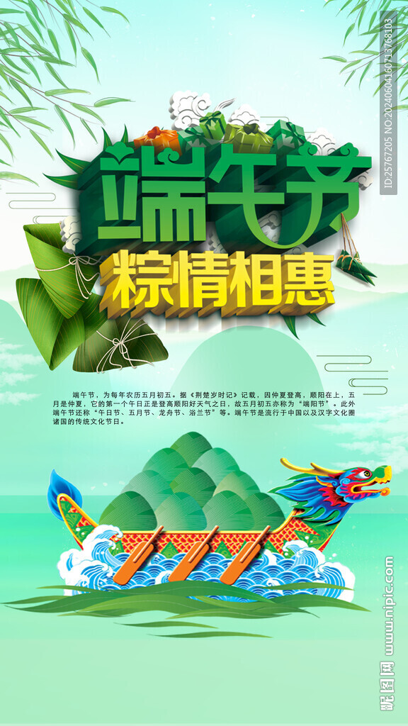 端午节粽子扒龙舟节日海报