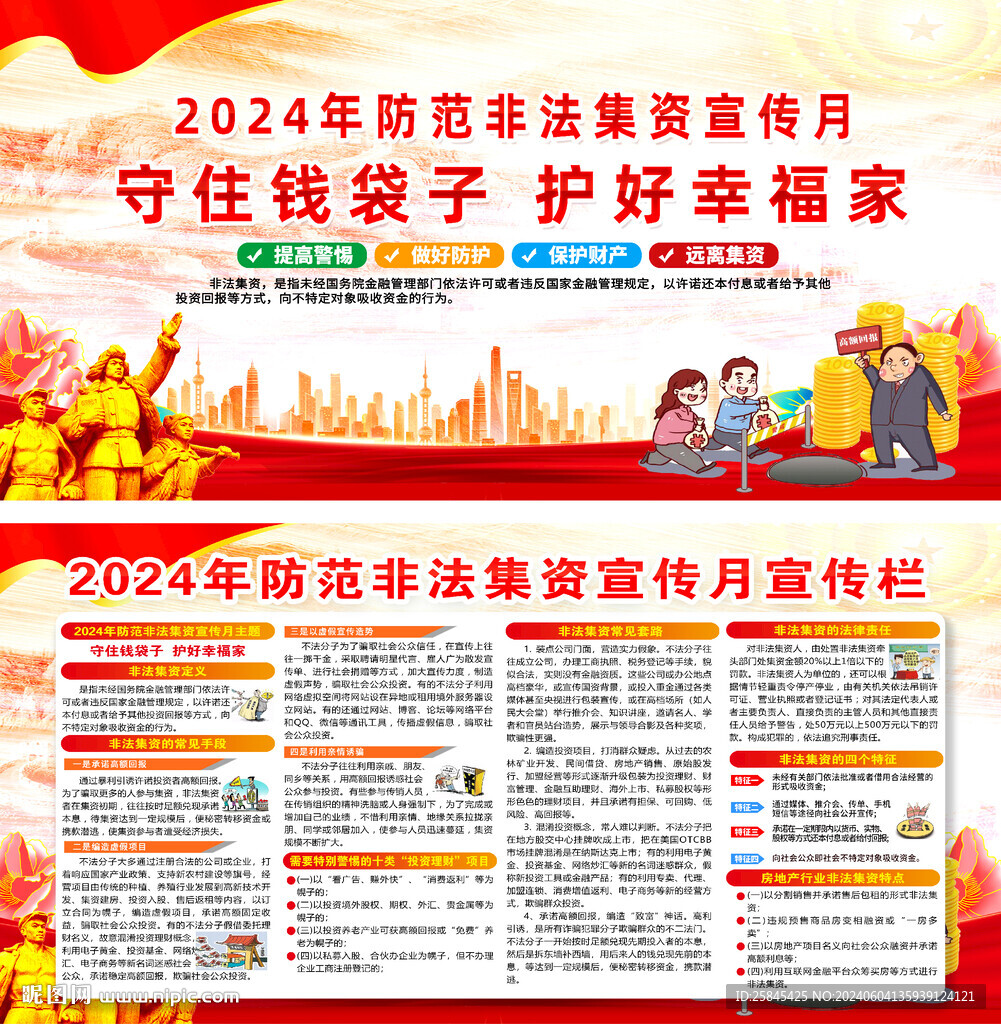 防范非法集资宣传月