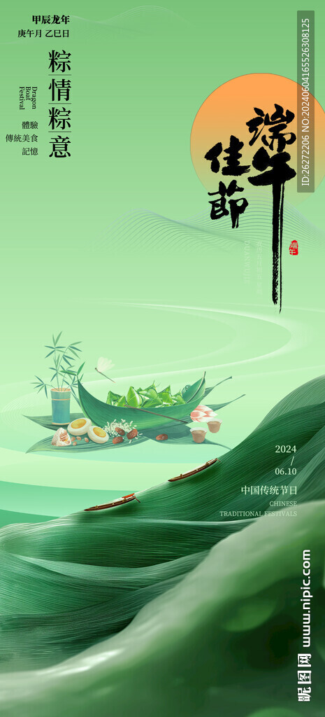 端午节海报