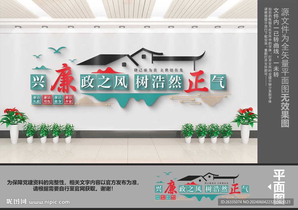 廉政文化墙