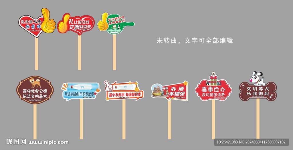 礼让斑马线手举牌