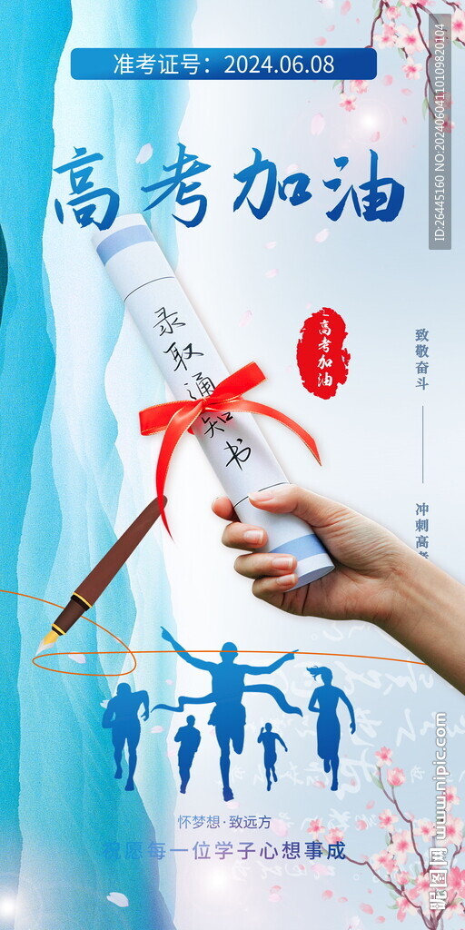 高考加油宣传图片