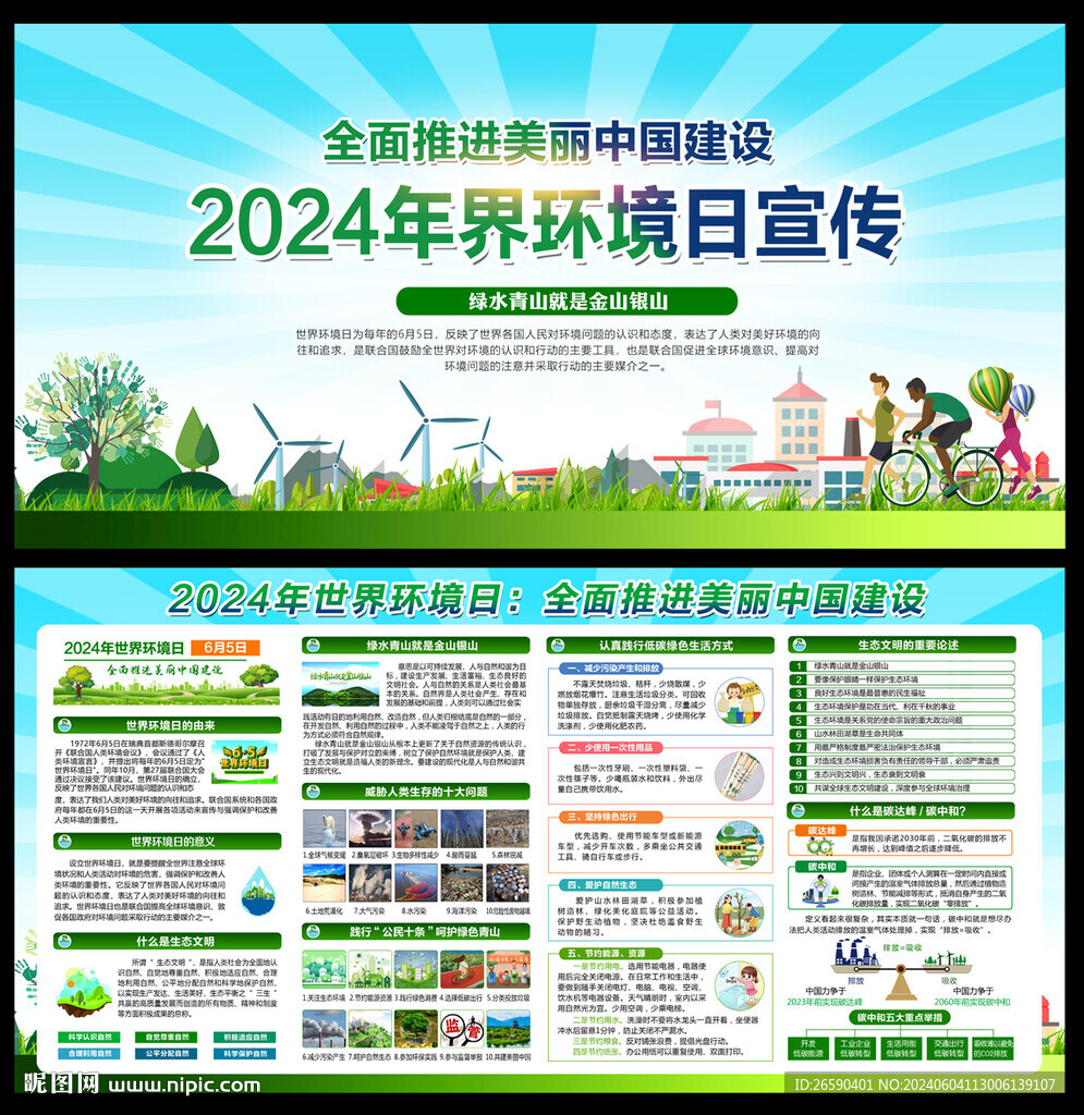 2024年世界环境日