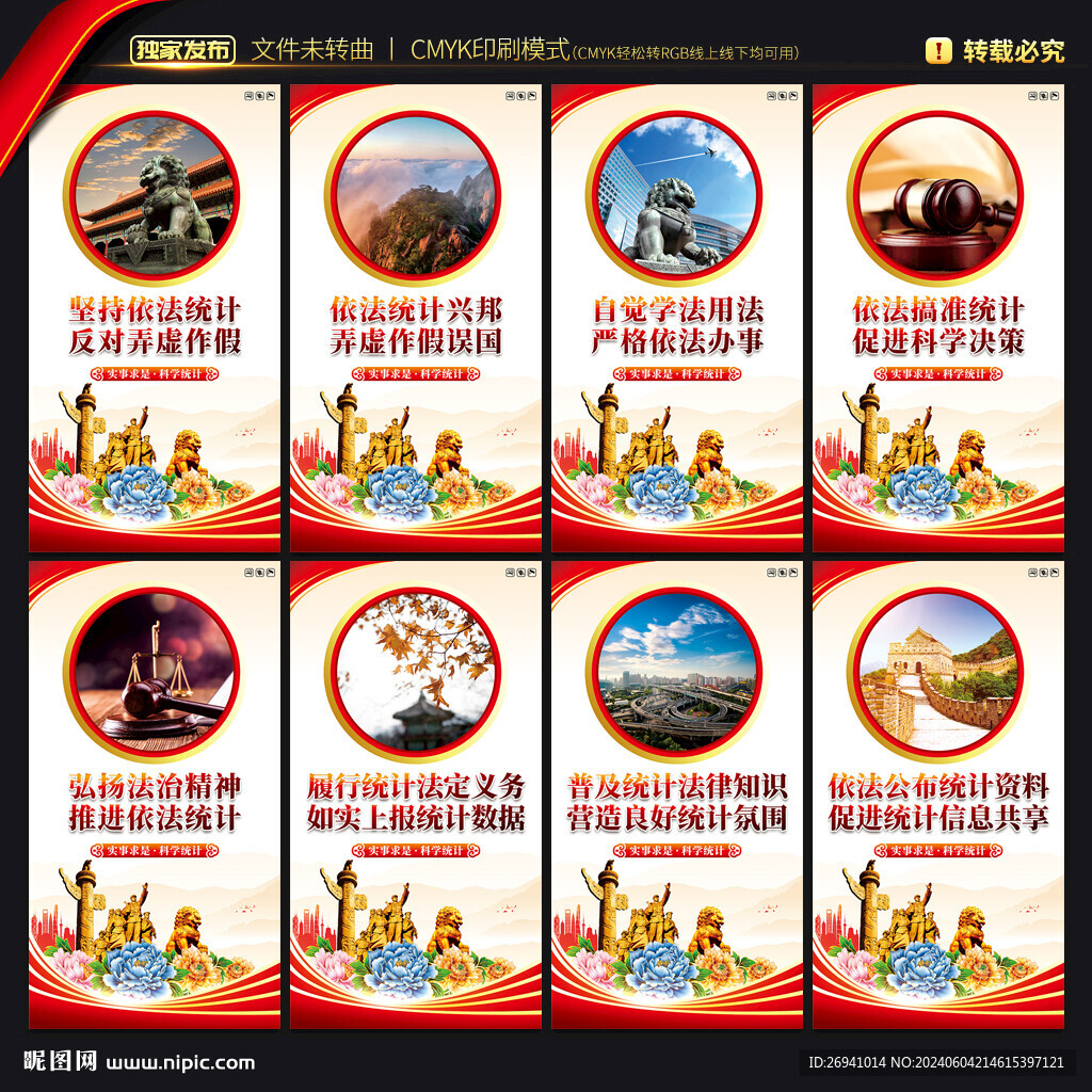 统计局