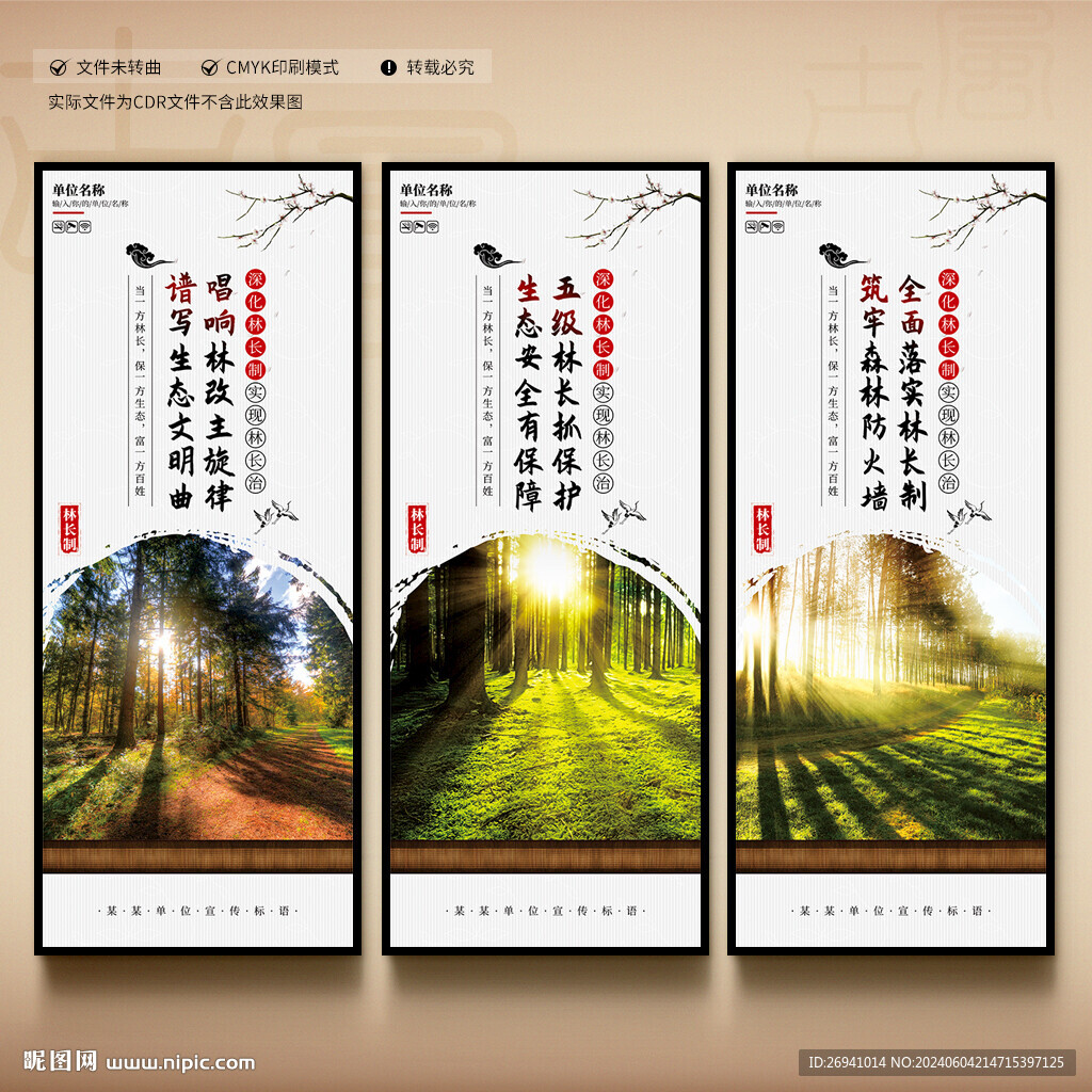 林长制
