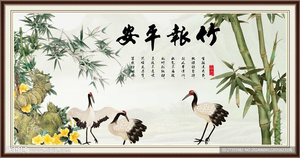 竹报平安