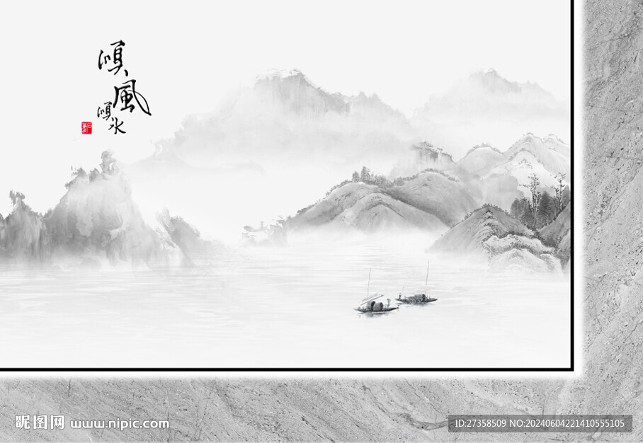 山水