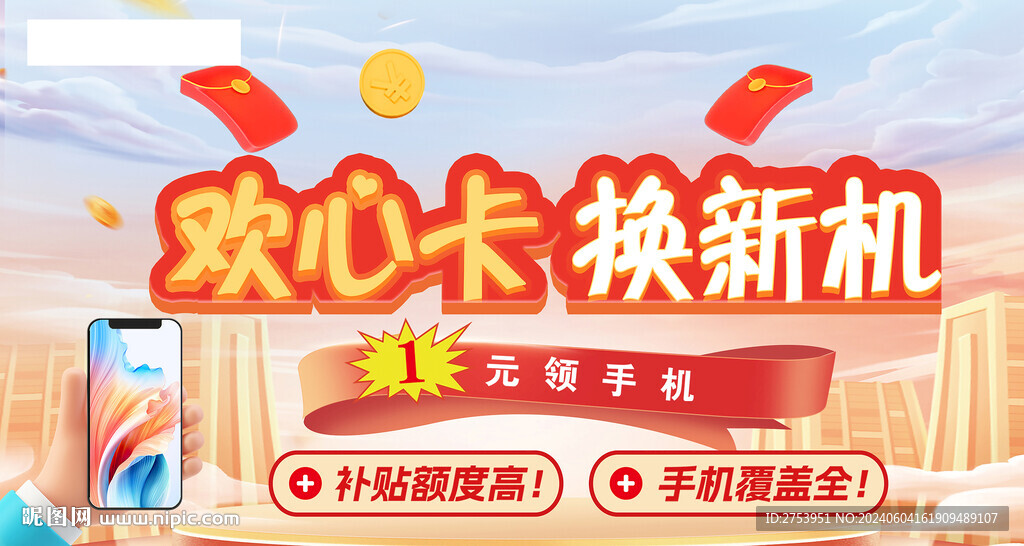 欢心卡 换新机
