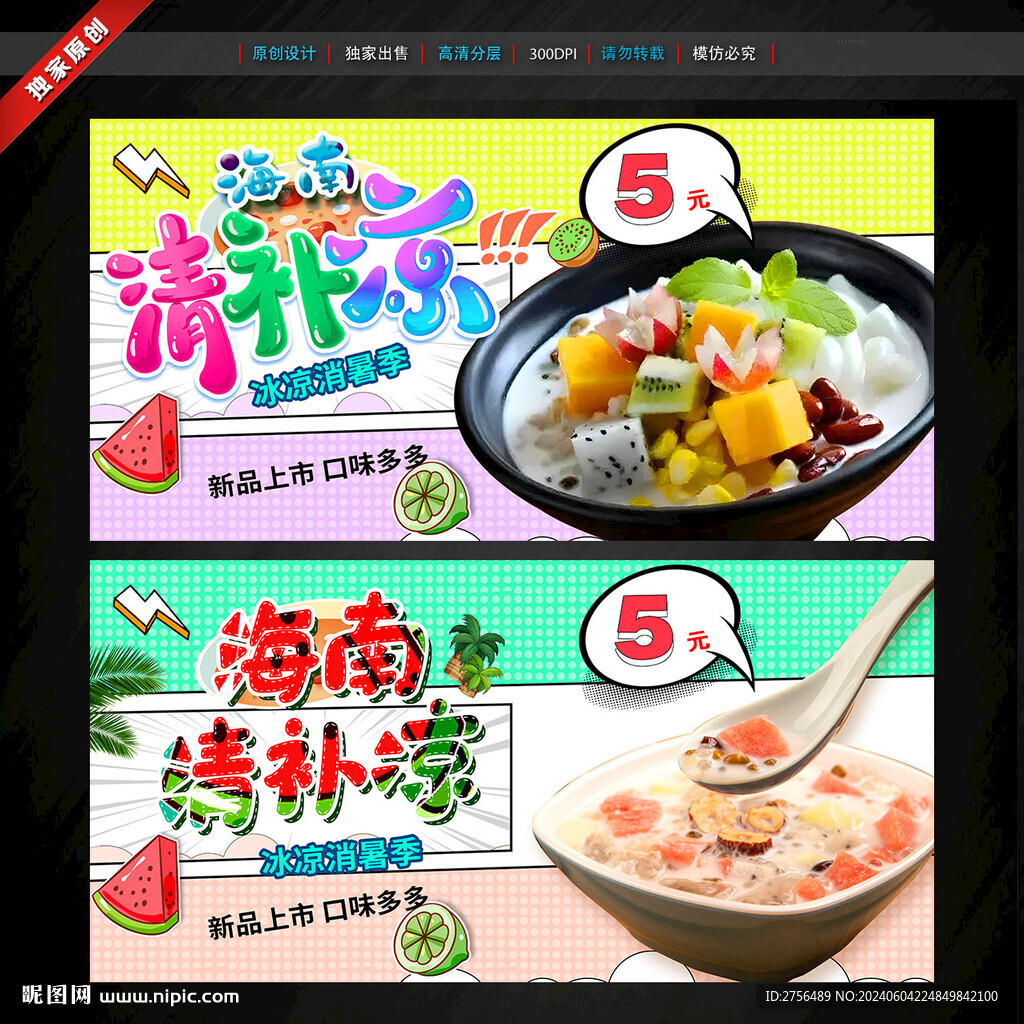 清补凉