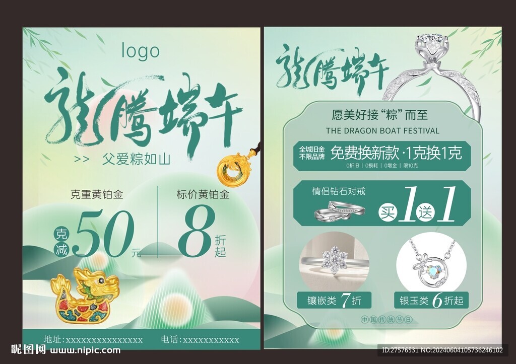 珠宝黄金端午节宣传单