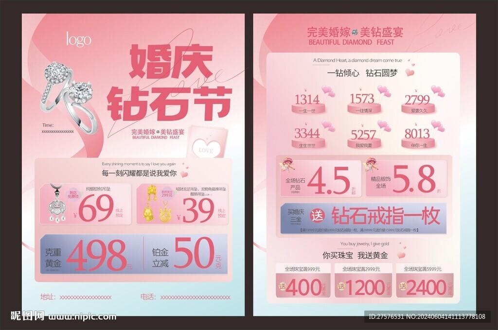 黄金珠宝婚庆钻石节宣传单