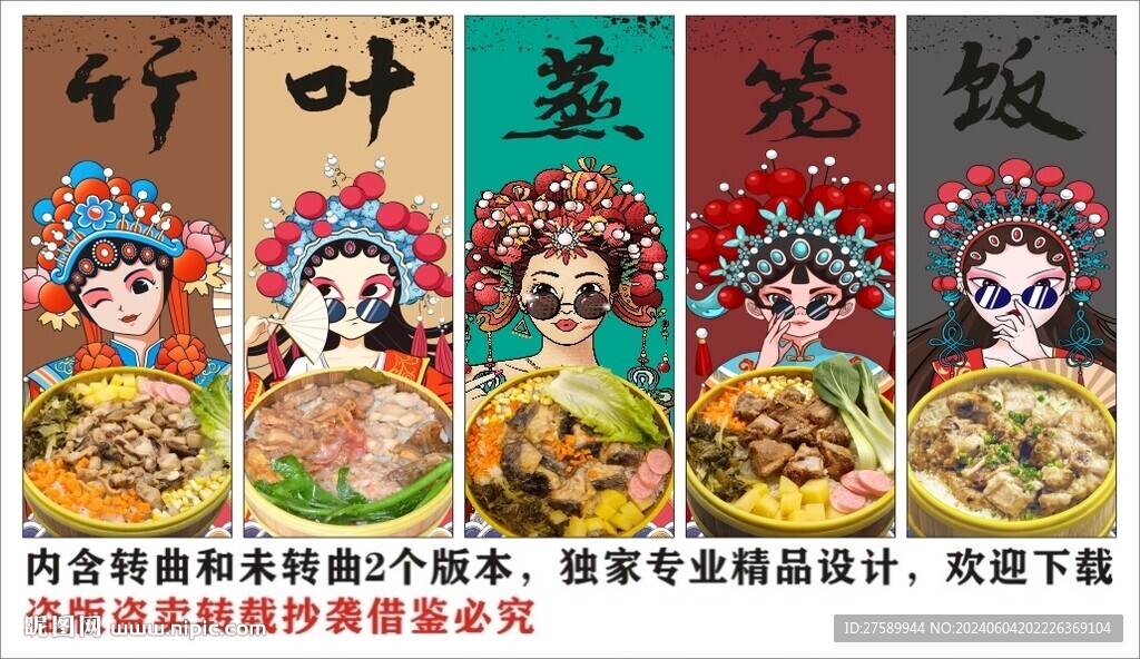 国潮竹叶蒸笼饭美食装饰画背景墙