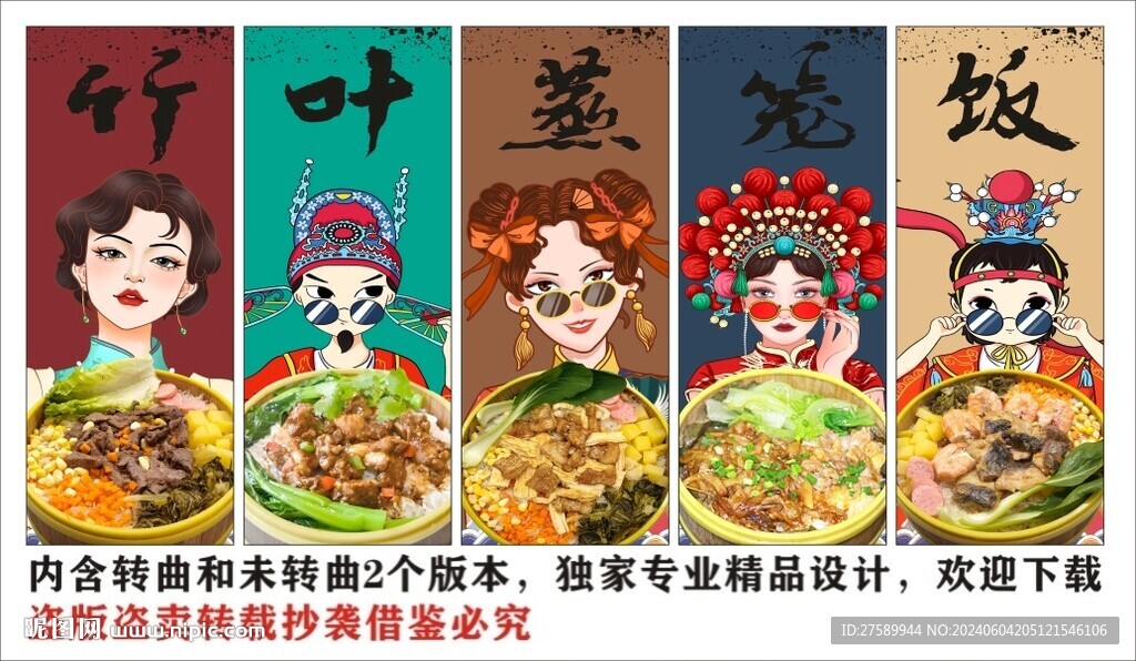 国潮竹叶蒸笼饭美食装饰画背景墙