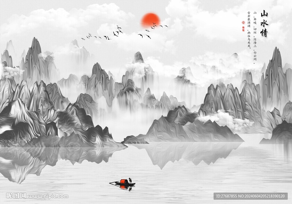水墨山水
