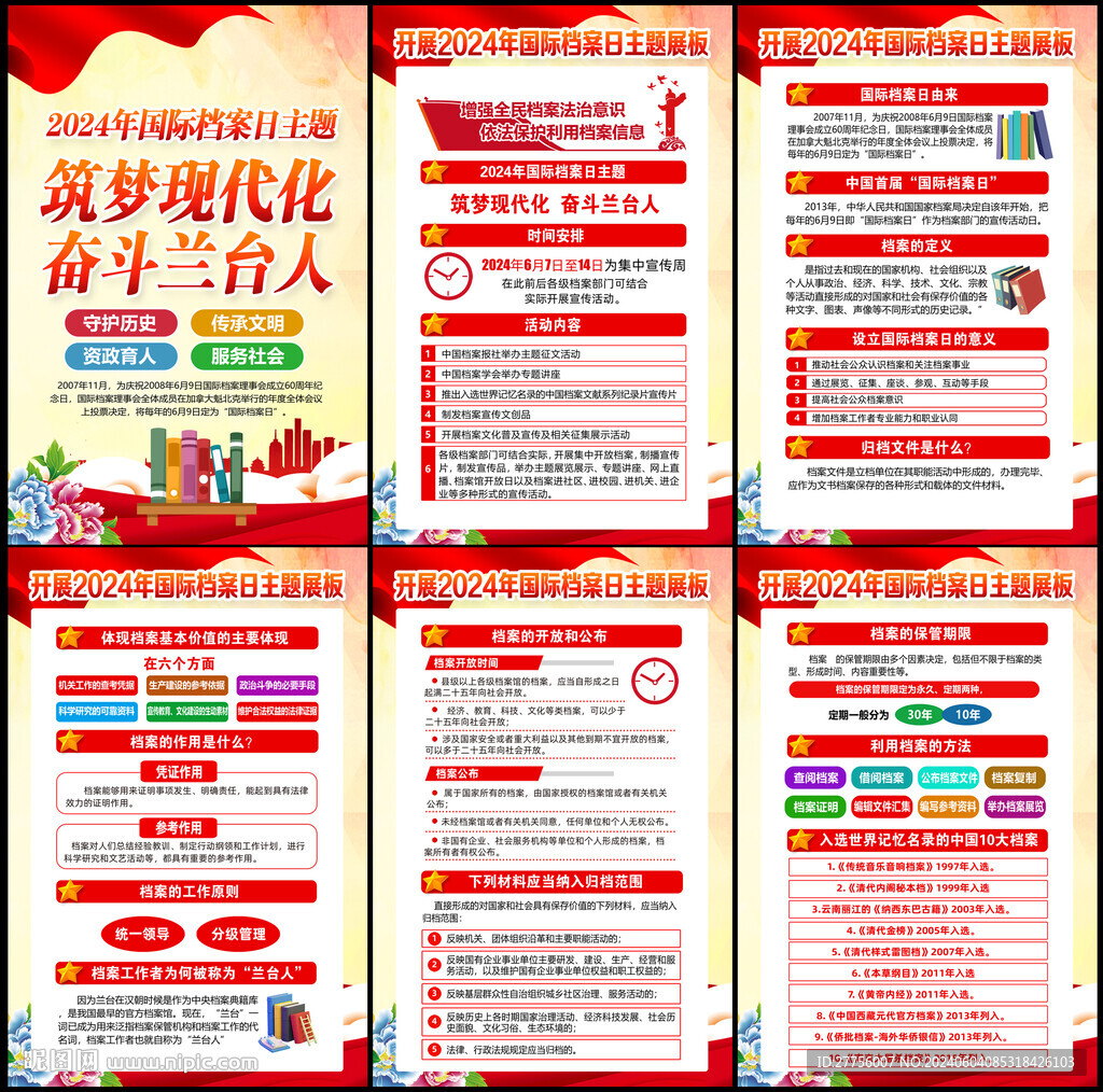 国际档案日