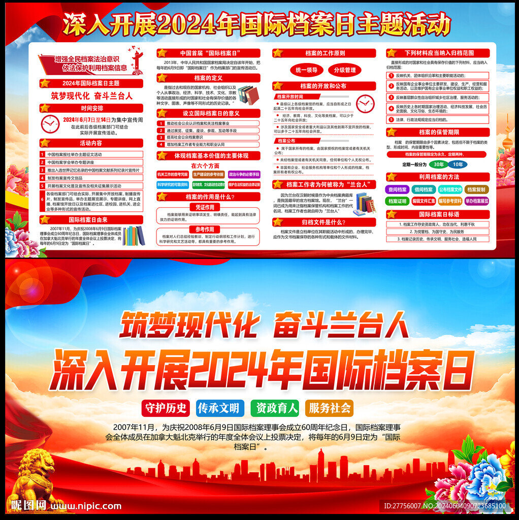 国际档案日