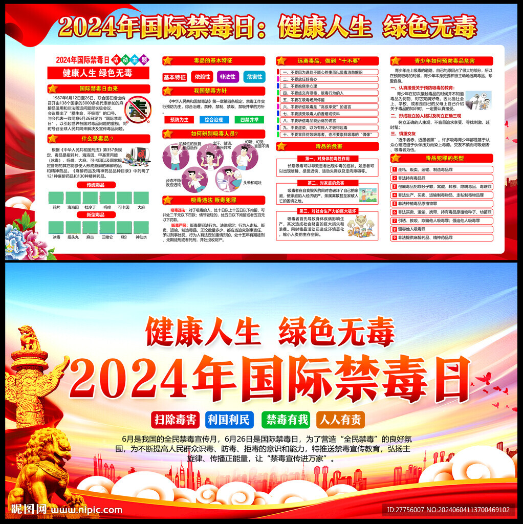 国际禁毒日