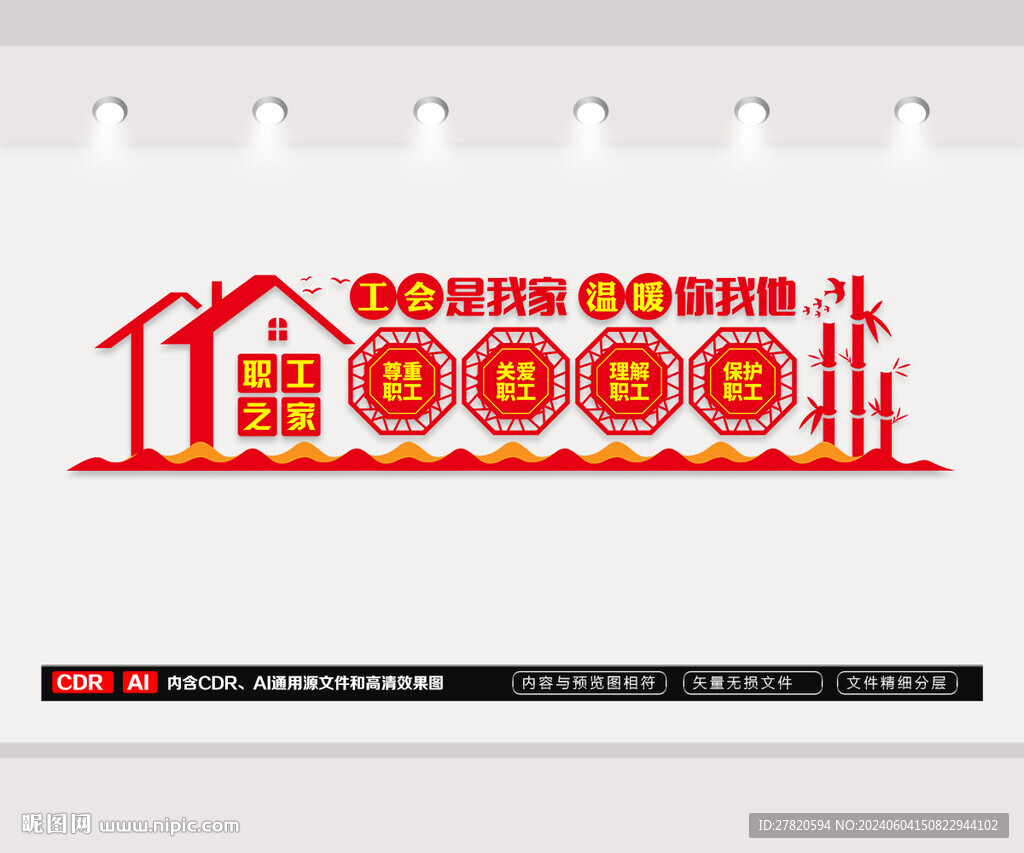 工会文化墙