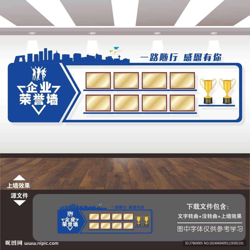 企业荣誉墙